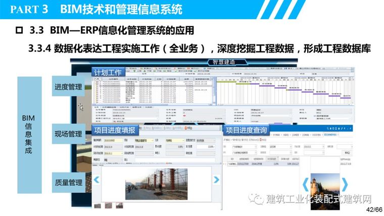 中建集团董事长叶浩文：基于BIM的装配式建筑全过程信息化应用_45