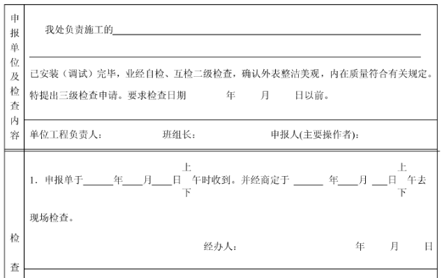 机电安装工程竣工验收资料大全_7