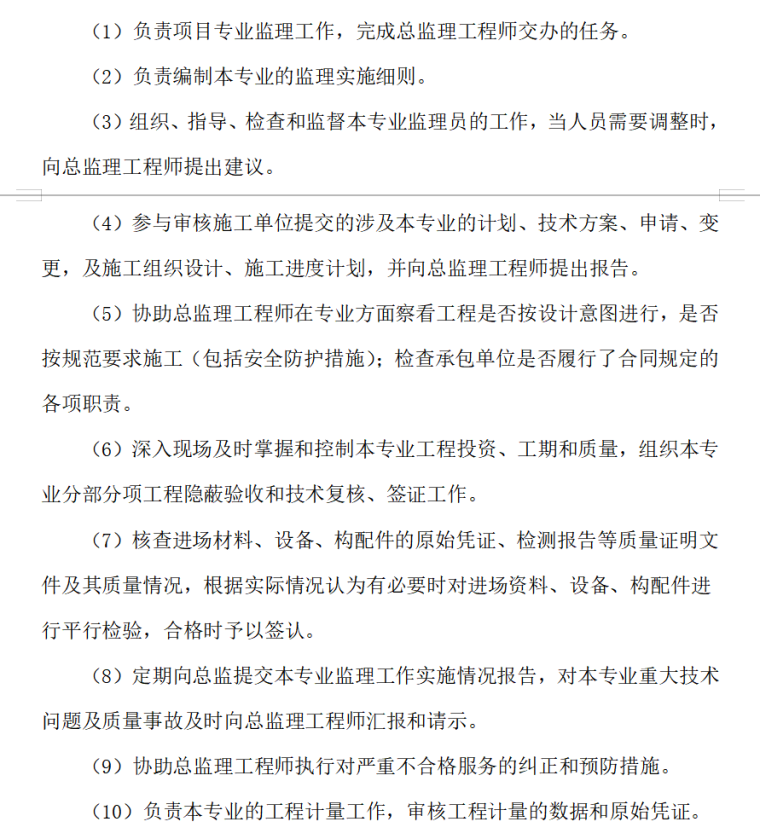 产业园建设监理大纲（404页，技术标）-水电专业监理工程师的职责