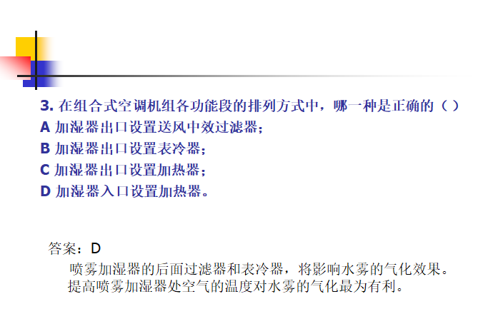 暖通工程注册考试模拟空气调节（附答案解析）_6