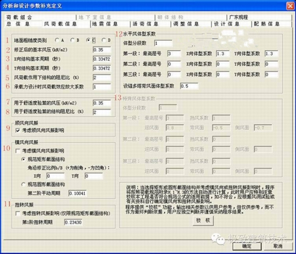 PKPM软件结构设计经验汇总_9