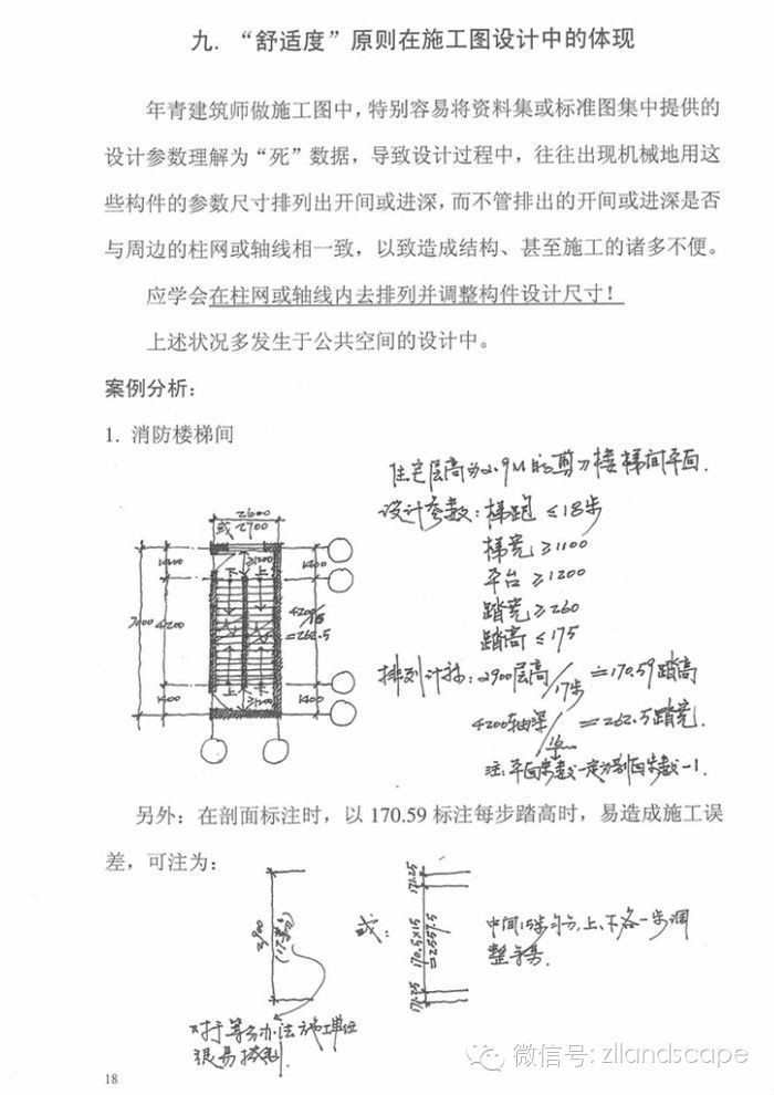 施工图绘制扫盲全教程_14