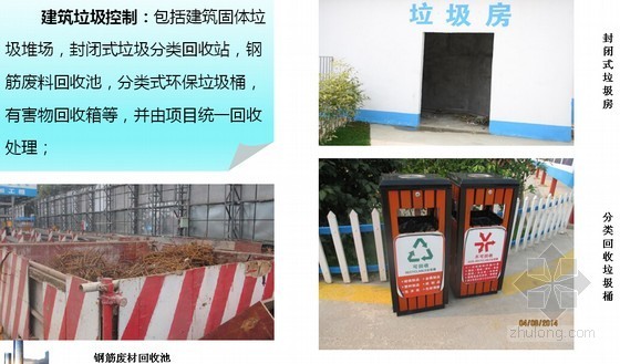 [四川]地标性综合体项目绿色施工技术策划和实施汇报讲义（多图）-建筑垃圾控制 