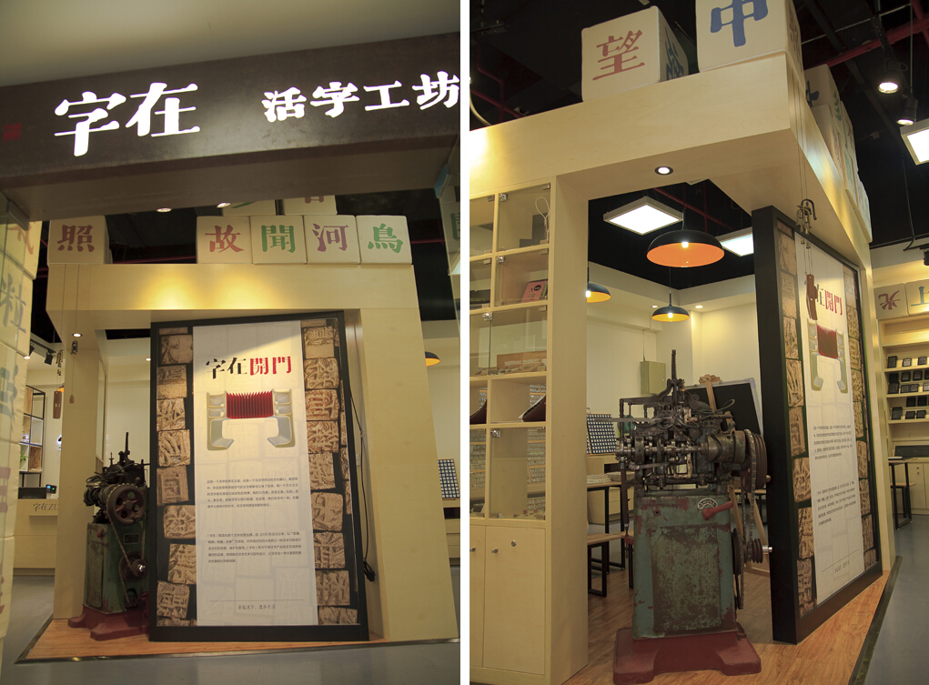 「字在」活字工坊-室内设计作品-筑龙室内设计论坛