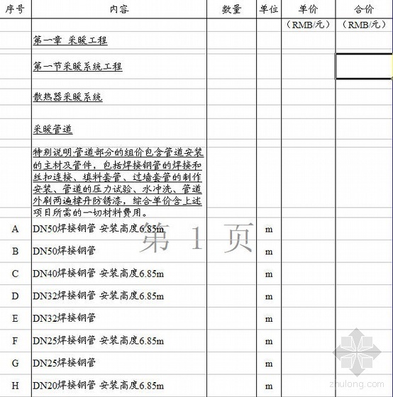 采暖技术规范资料下载-北京市某4S标准店采暖工程招标文件（2010-2）