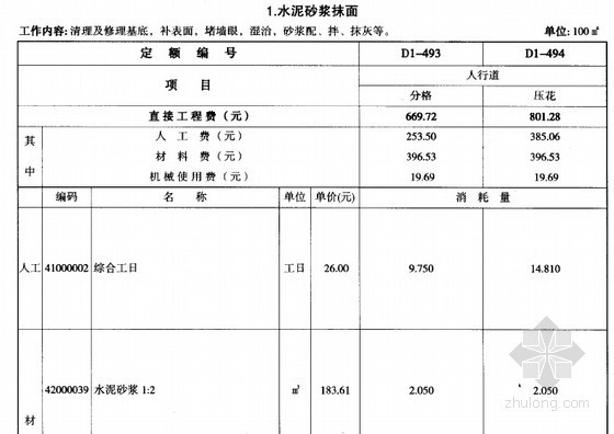 广东省安装定额电子版资料下载-[贵州]2004版市政工程计价定额电子版（3册通本1811页）