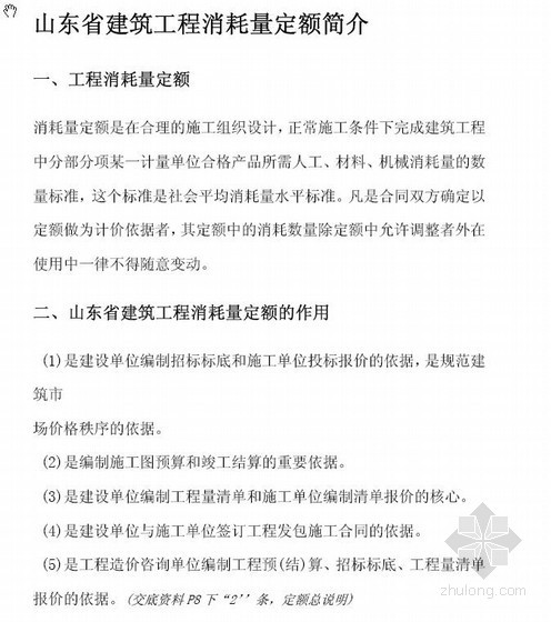 山东省建筑面积计算规则资料下载-山东省建筑工程消耗量定额内部学习资料(2011全套)