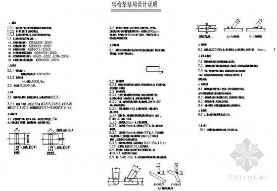 桁架结构设计说明资料下载-[广西]某生产制作大楼雨棚钢桁架结构设计说明