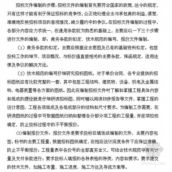 [开题报告]综合楼招标文件编制（2014）-招标文件编制 