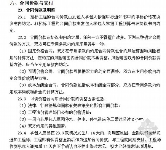 精装修标准样板间资料下载-酒店样板房精装修工程施工合同（62页）