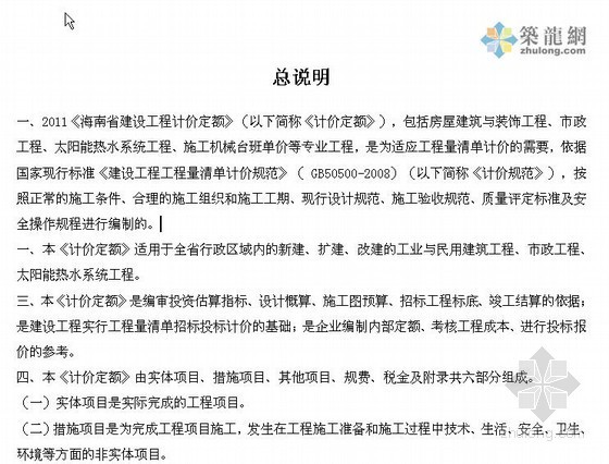 海南施工机械台班费用定额资料下载-[2011]海南定额分章说明