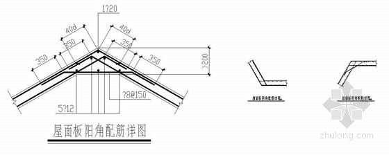 折板节点资料下载-屋面板阳角配筋详图（折板节点）