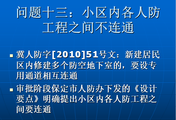 人防工程施工图纸设计及审查常见问题_20