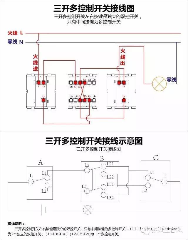 世上最全开关接线图,单控、双控、三控，收藏吧_13