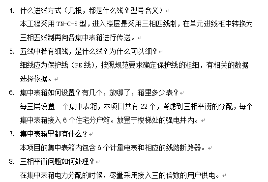 热心同学总结：建筑电气毕业设计答辩要点_2