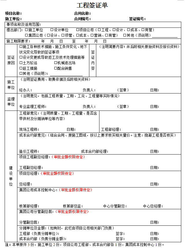 工程结算书模板-工程签证单