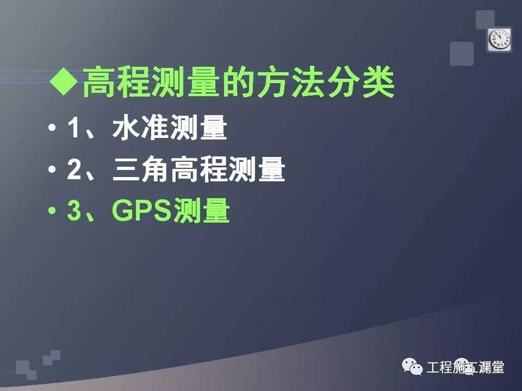 水准仪、经纬仪、全站仪、GPS测量使用，一次搞定！_3