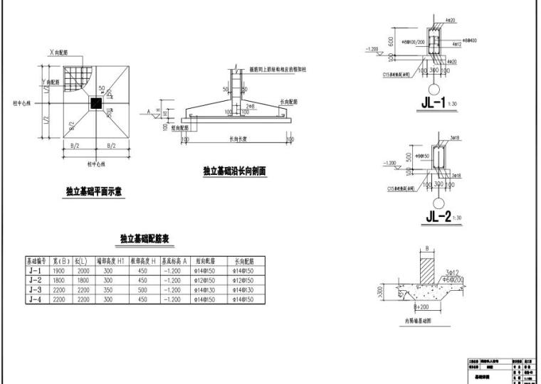 桃渚私人住宅别墅设计施工图PDF+CAD-基础平面图2