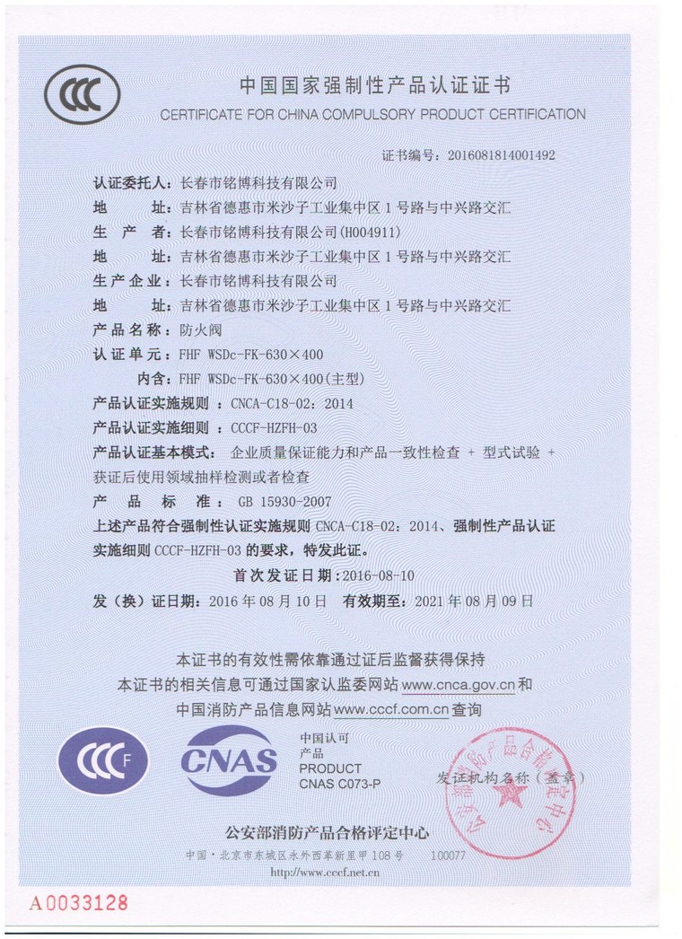 排烟阀排烟防火阀资料下载-[消防排烟风机_防火阀产品3CCC证书]