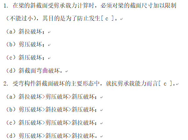 继续教育测试题资料下载-《混凝土结构设计原理》测试题