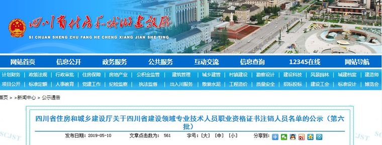 建造师挂单位资料下载-4429家企业，6162名建造师存在挂证嫌疑,“挂证”高压下，千名建