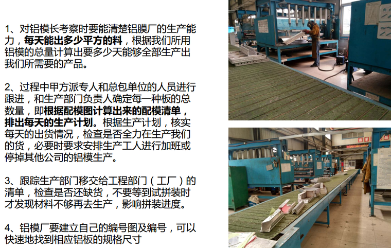 模板工程培训资料下载-建筑工程铝模板深化设计、生产及安装培训课件