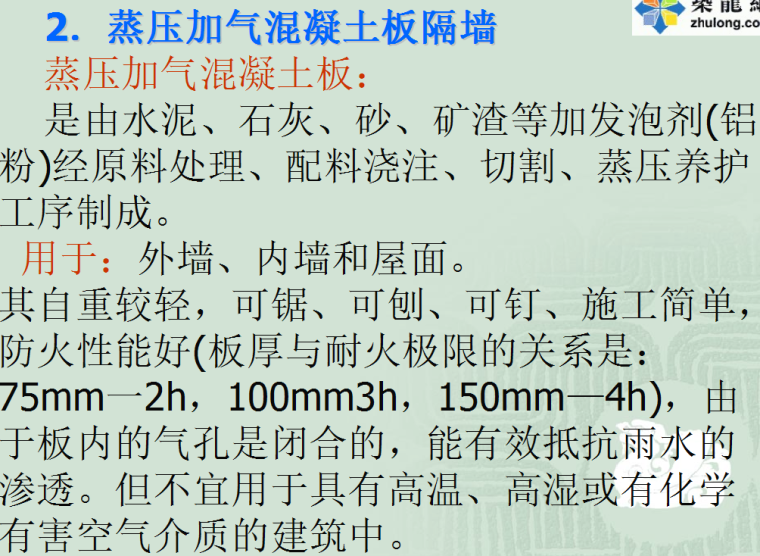 结构设计墙体构件详解ppt-6.png