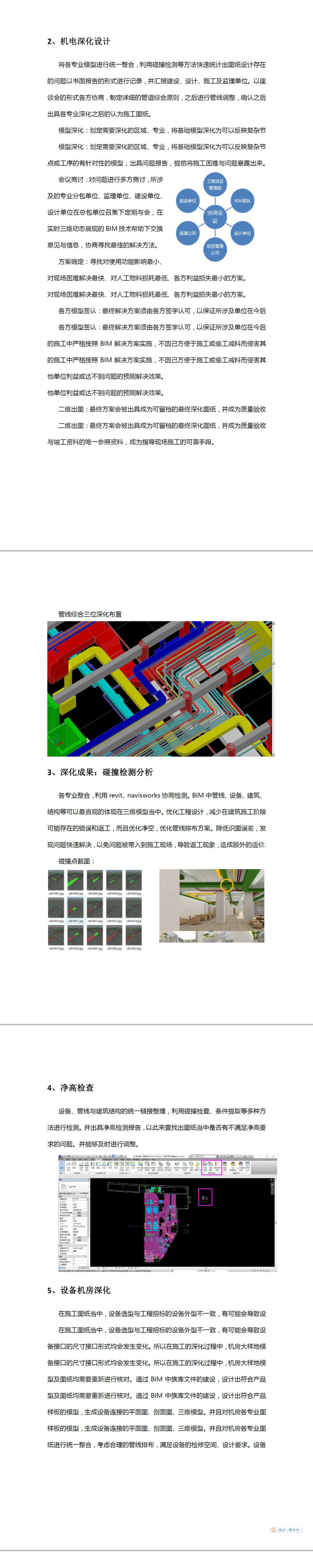 BIM技术应用总结-2.jpg