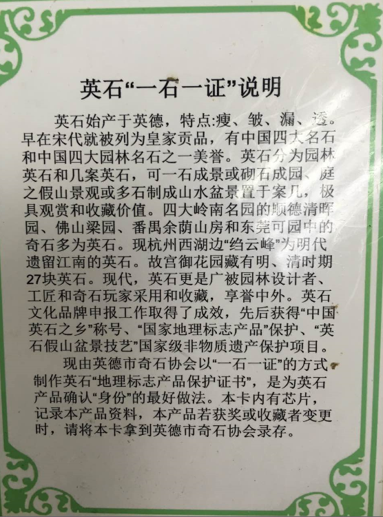 四大园林石之一“英石”获国家地理标志产品保护实行一石一证管理-图片2.png