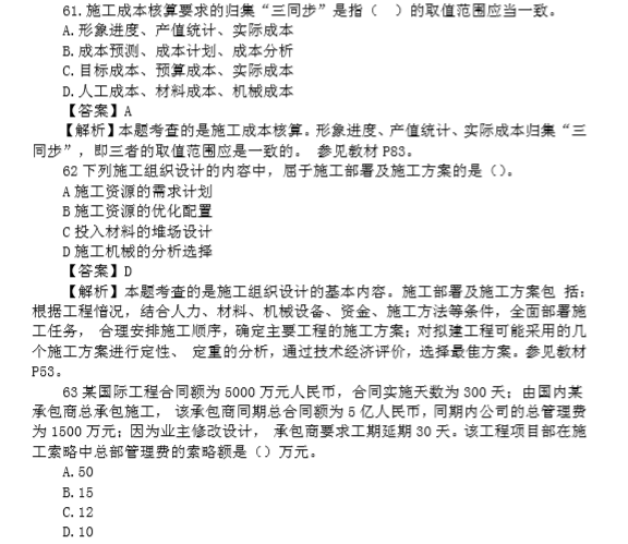 2015年一级建造师项工程目管理真题（含答案）-2015年一级建造师建设工程项目管理真题及答案解析（四）