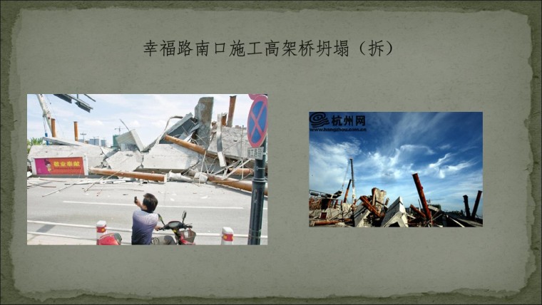 桥之殇—中国桥梁坍塌事故的分析与思考（2012年）-幻灯片70.JPG