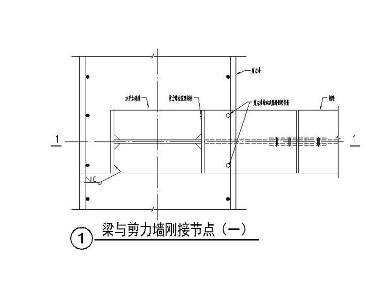 深圳某展览中心结构施工图(SRC柱、SRC梁)-梁与剪力墙刚接节点