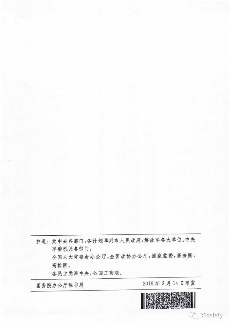 重磅！国务院正式发文：建设和施工许可合并，探索取消施工图审查_11