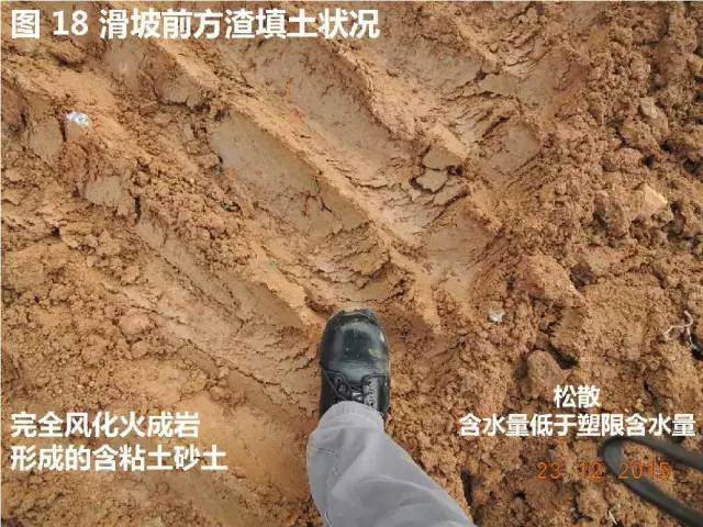 “深圳滑坡”现场初步地质勘察报告（图文完整）-图片未命名