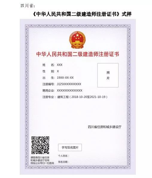 “二级建造师”注册证书电子化。安徽已明确，不再发放纸质证书！_6