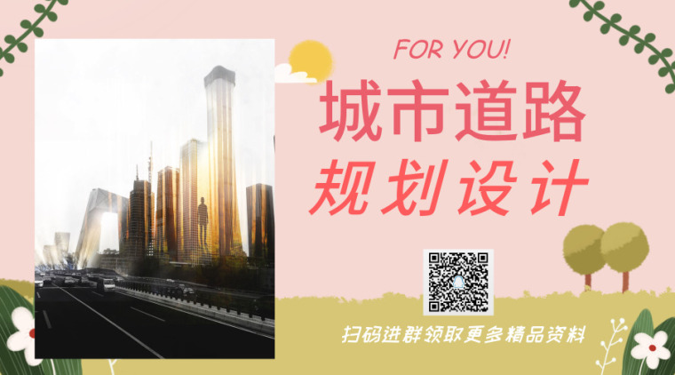 深圳市道路网资料下载-3套完整城市道路规划设计讲义合集