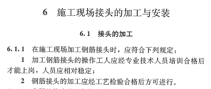 钢筋机械连接工艺试验方案资料下载-有没有人做过或者见过​钢筋机械连接,焊接工艺试验报告样本