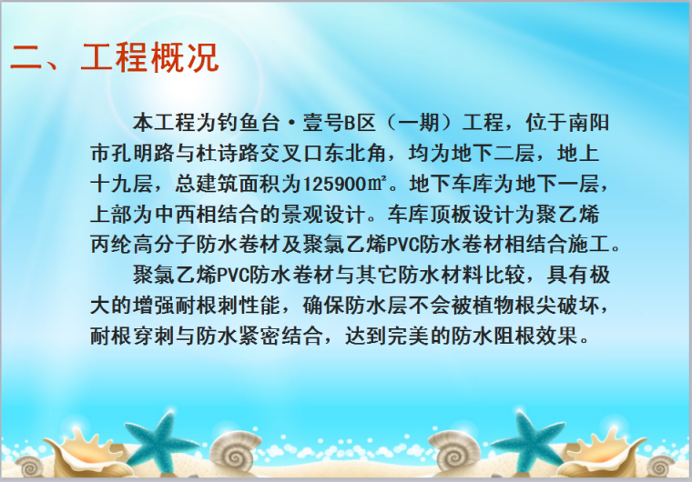 [QC成果]聚氯乙烯PVC防水卷材施工质量控制-工程概况