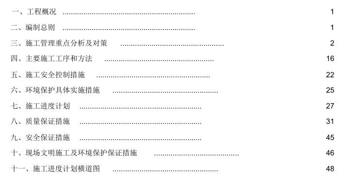 [深圳]轨道交通4号线给排水改迁工程专项施工方案_1