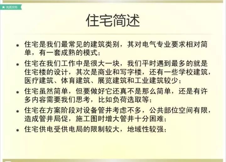 供配电系统设计图集资料下载-[收藏]建筑电气供配电系统设计案例