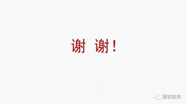 华东院总工周建龙：构建结构高效、建筑优雅的超高层建筑_78