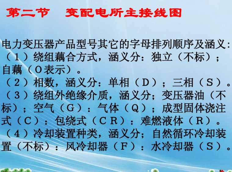 高低压系统图识读资料下载-变配电工程图的识读    125页