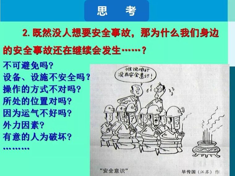 高处作业安全培训|PPT_4