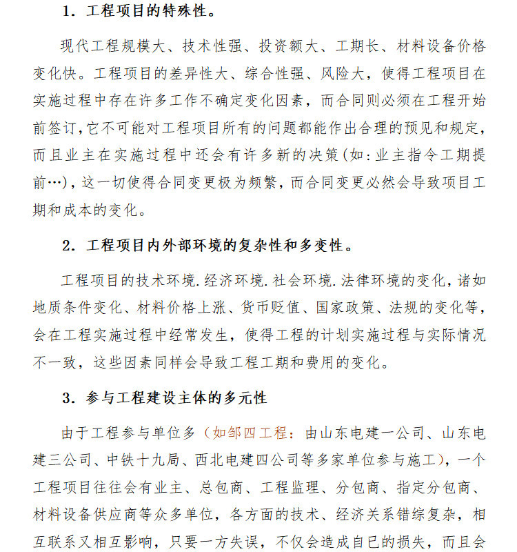 工程签证索赔技巧资料下载-工程索赔与签证技巧解读