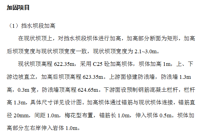 砌石拱坝灌浆治漏-环氧砂浆防渗工程施工组织设计_2