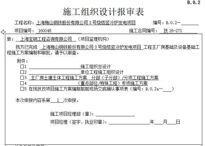 某门钢厂房竣工图资料下载-上海钢厂主厂房土建主体工程施工方案