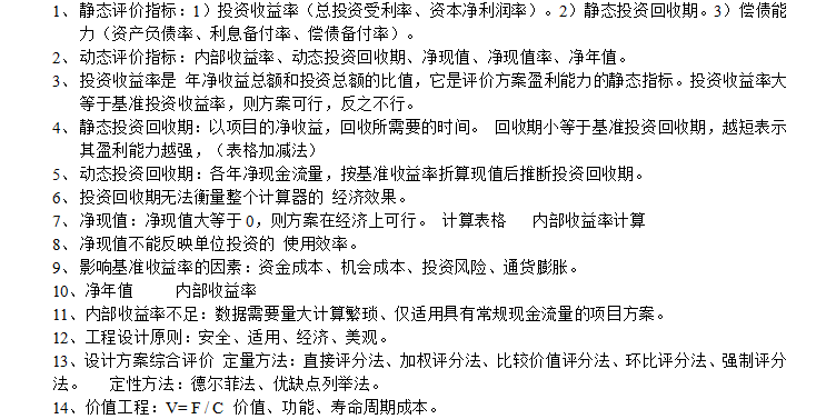 [考点]监理国考投资控制重点（共4页）-指标