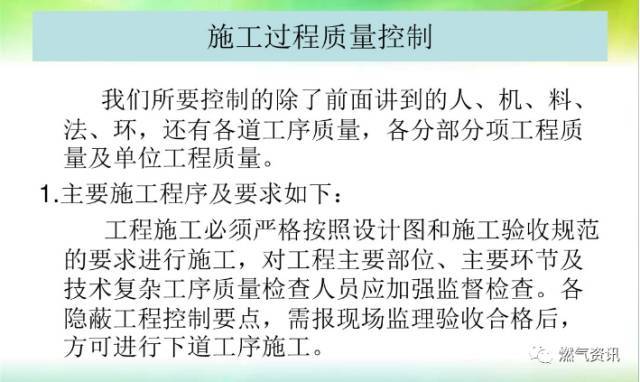 燃气工程施工阶段的质量控制_9