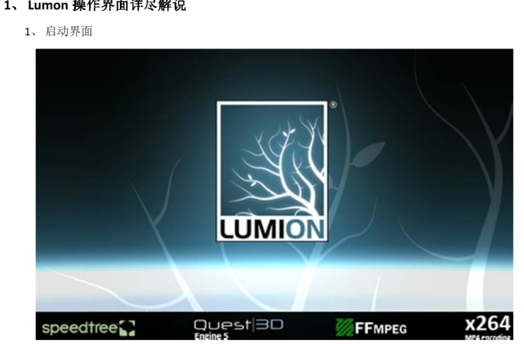 Lumion内部培训教程(去水印版)-启动界面