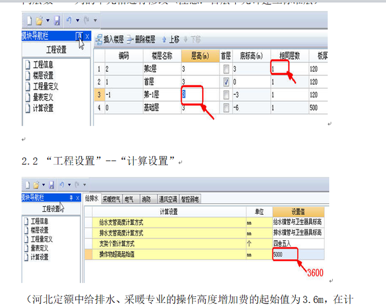 手把手教你安装算量——全程电气专业操作流程-设置